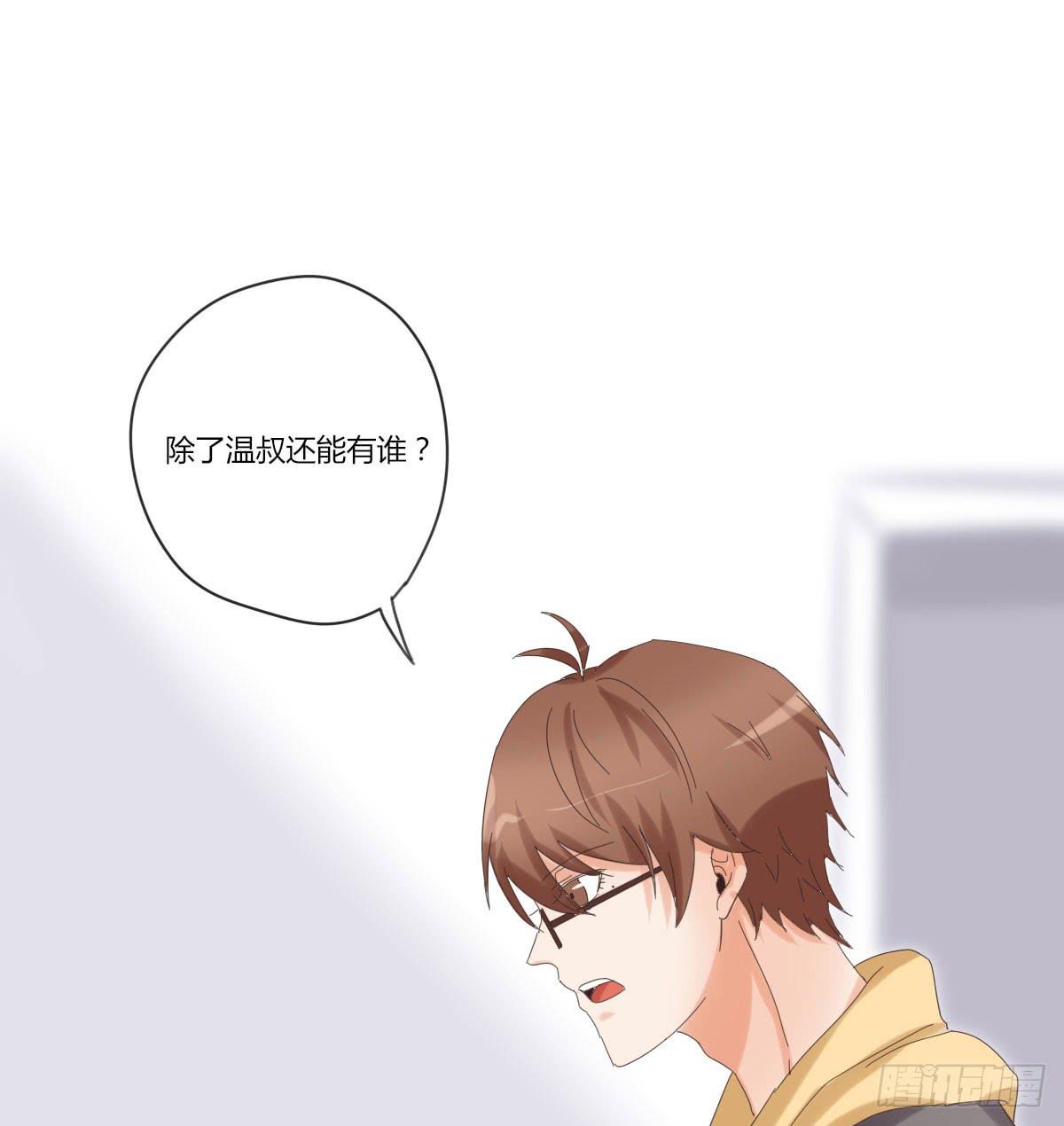 你是我的什么-第52话