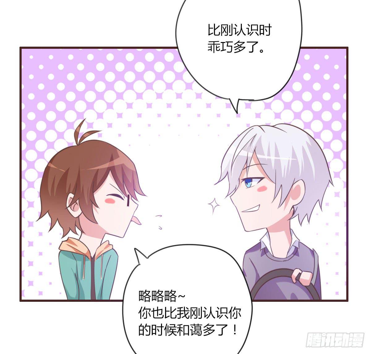 请不要套路他-第64话