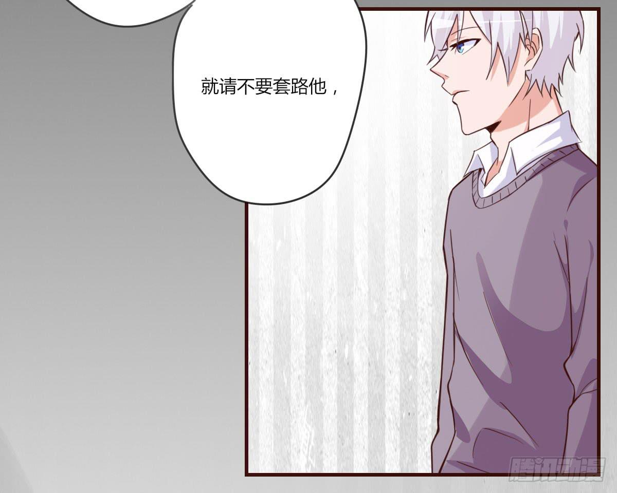 请不要套路他-第64话