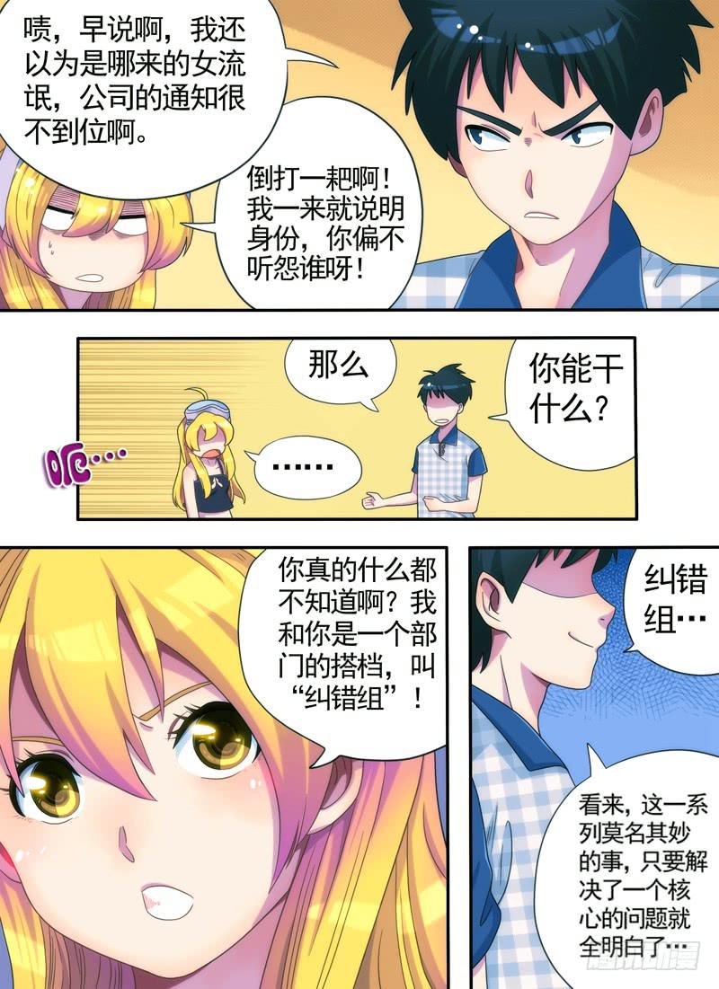 老板是天神？（下）-第2话