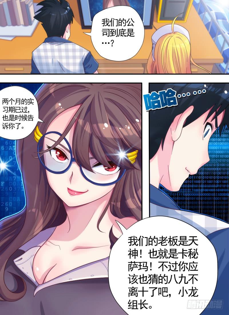 老板是天神？（下）-第2话