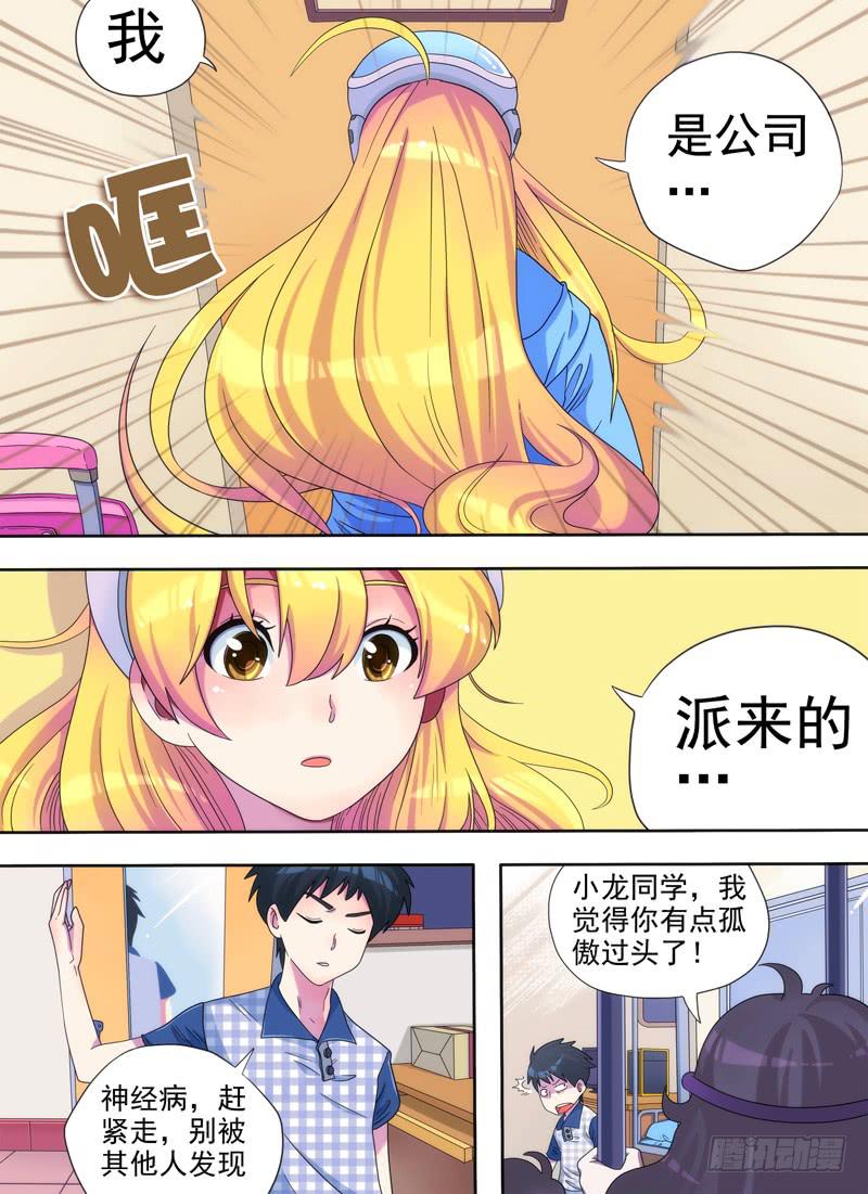 老板是天神？（下）-第2话