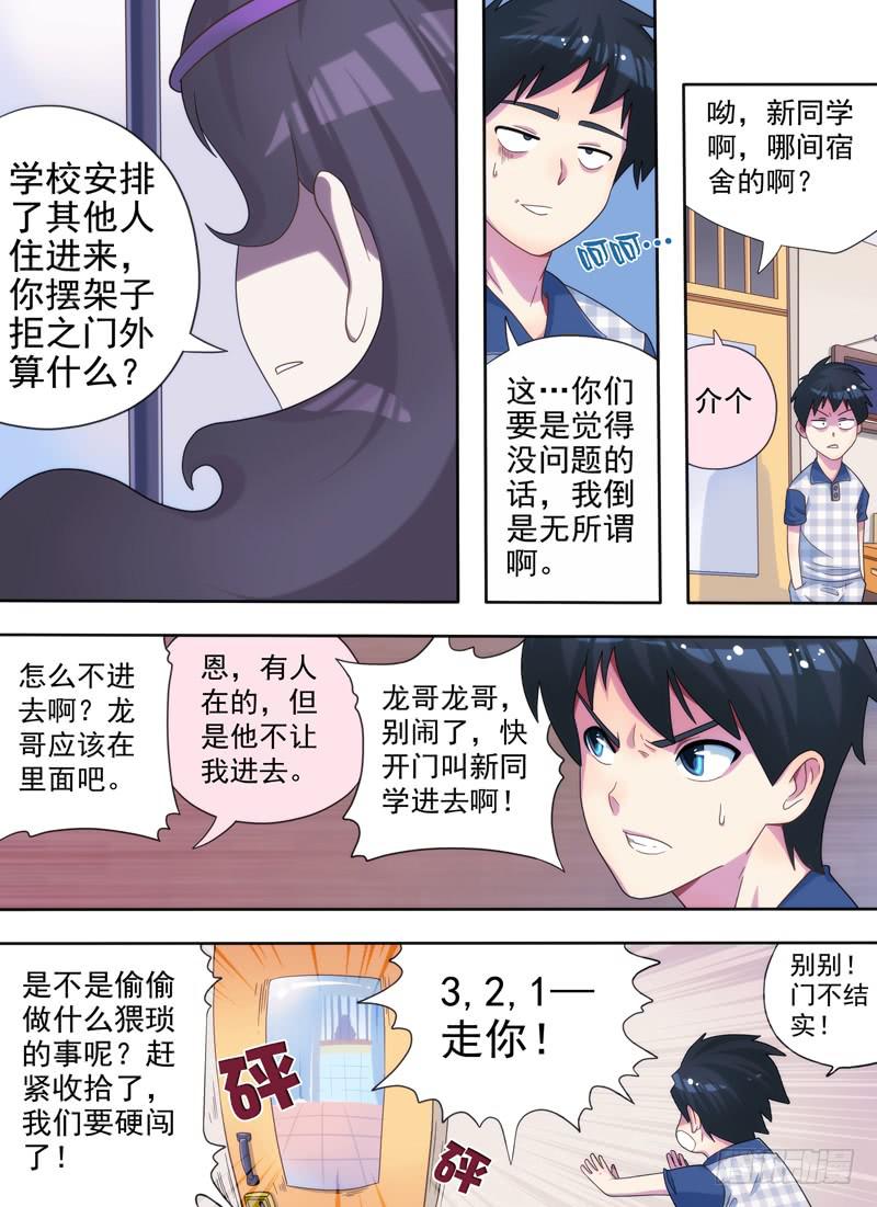 老板是天神？（下）-第2话