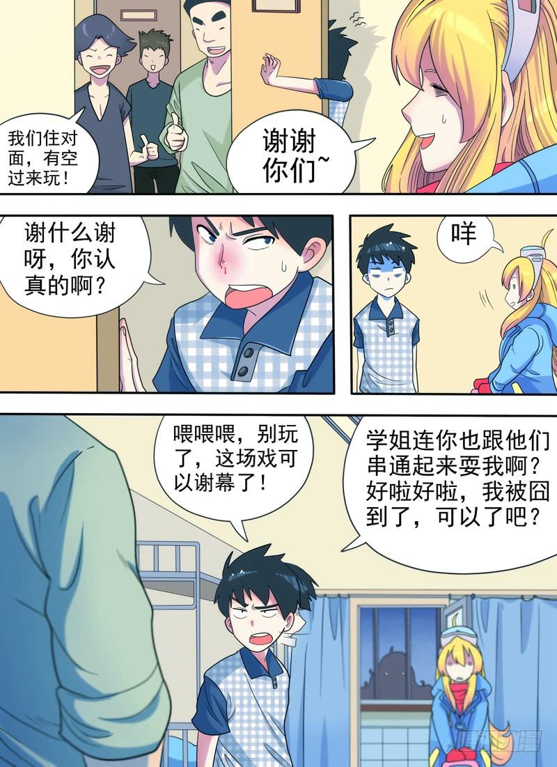 老板是天神？（下）-第2话