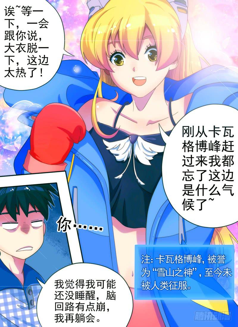 老板是天神？（下）-第2话