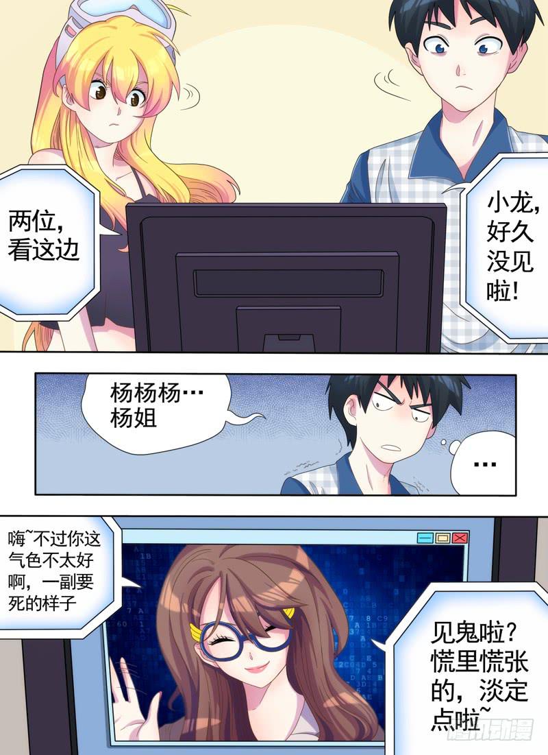 老板是天神？（下）-第2话