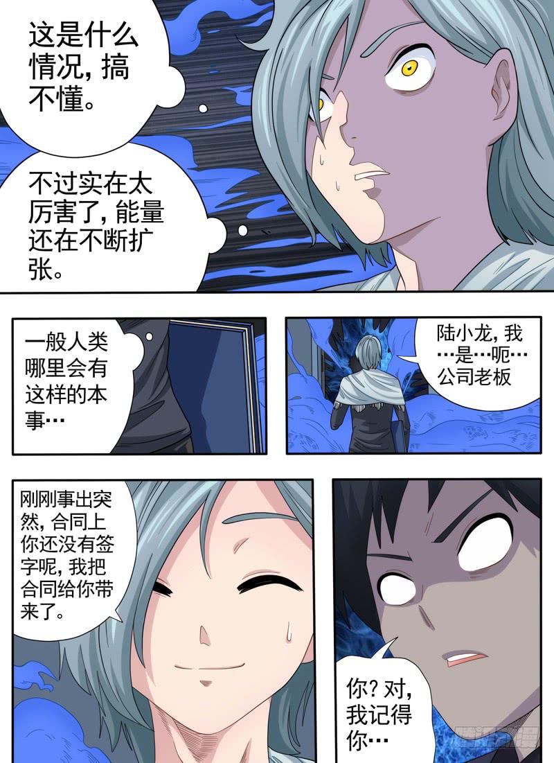 签约与被签约-第12话