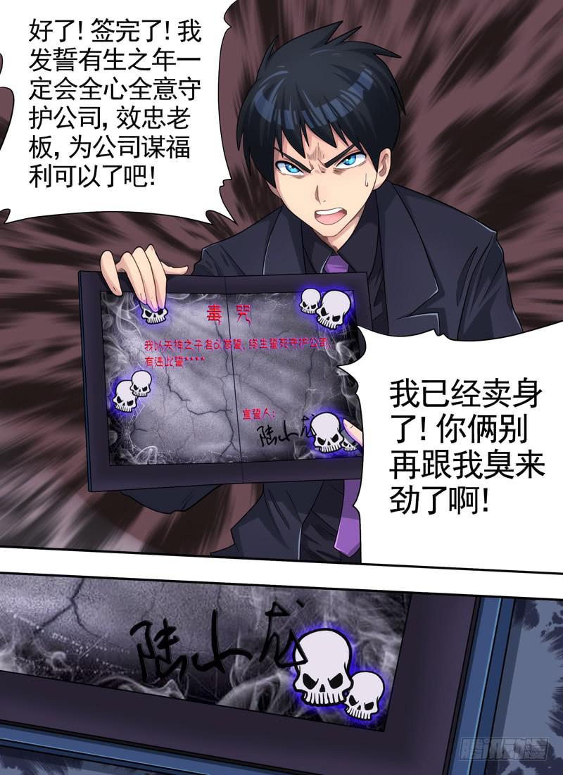 签约与被签约-第12话