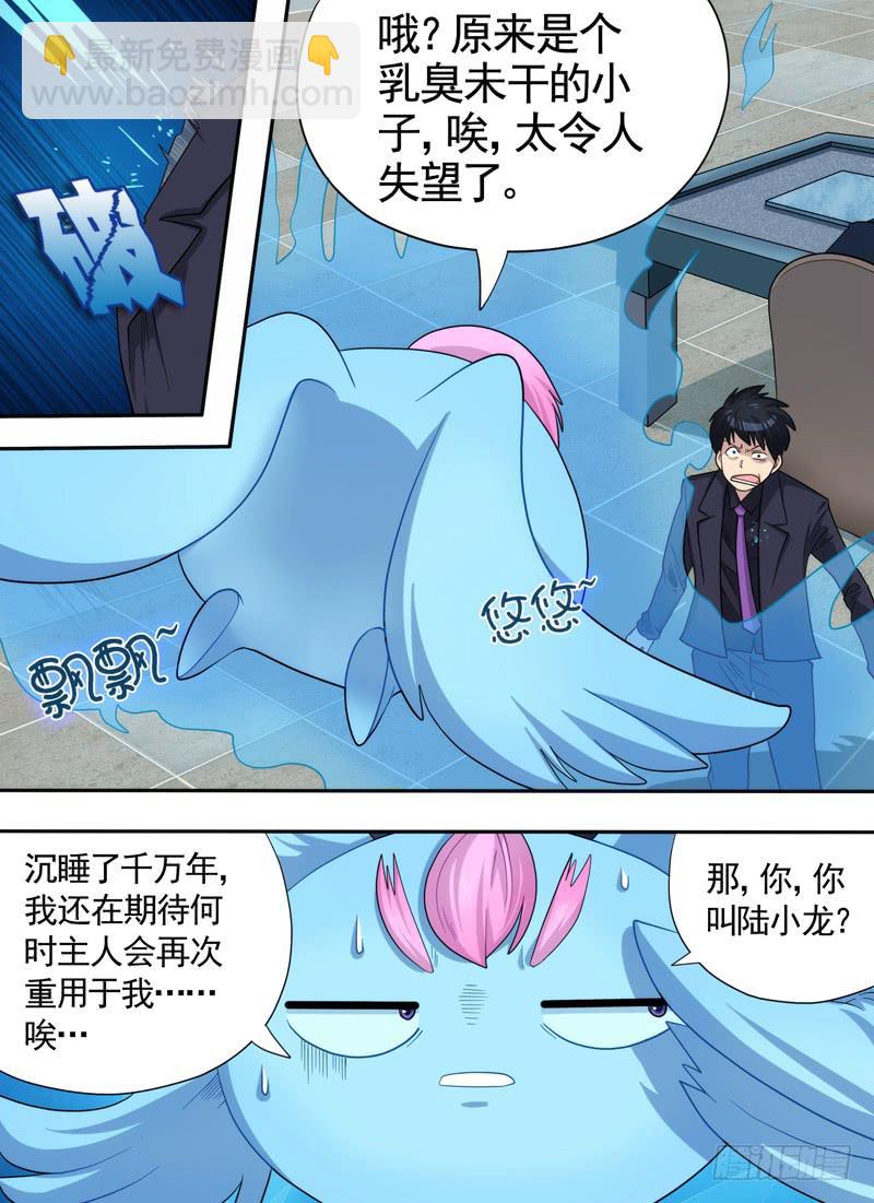 签约与被签约-第12话