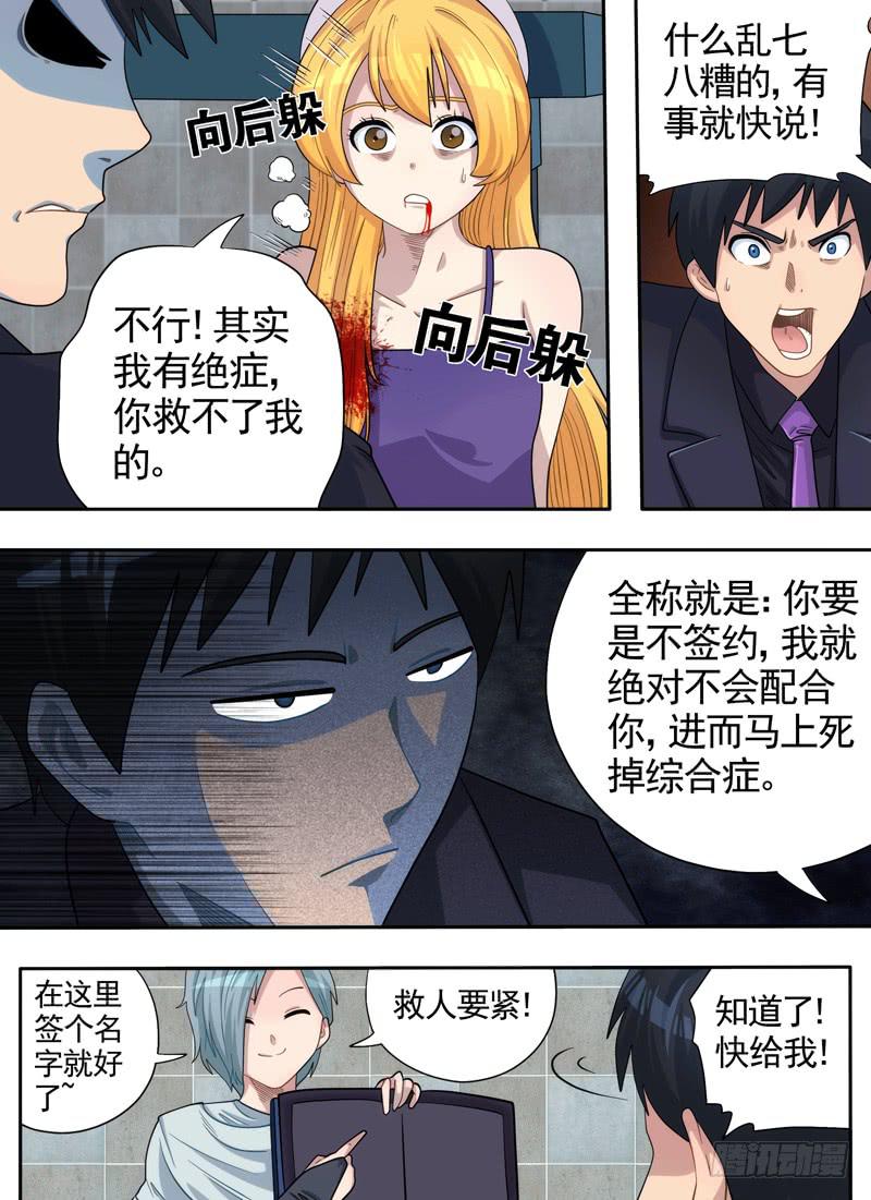 签约与被签约-第12话