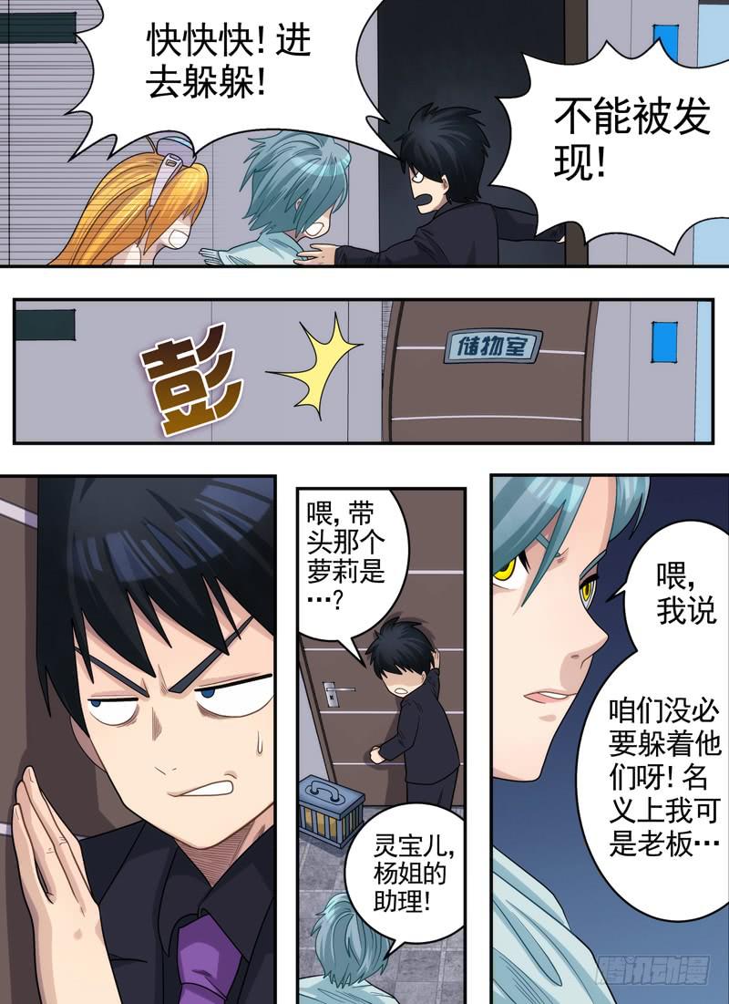 助理与捷径-第18话