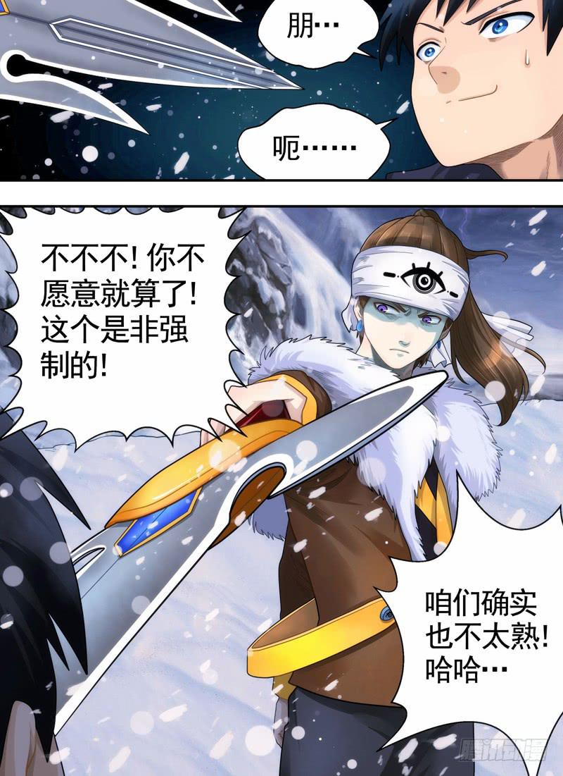 降落与窗户-第20话