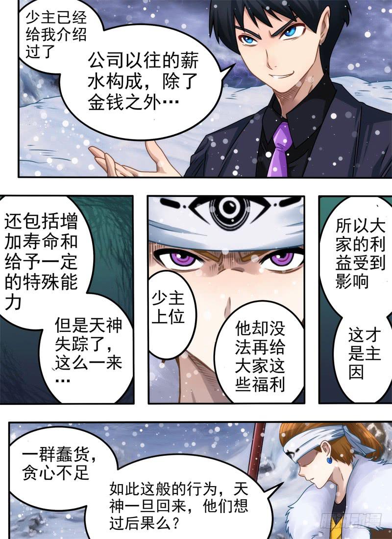 禁地与装备-第22话