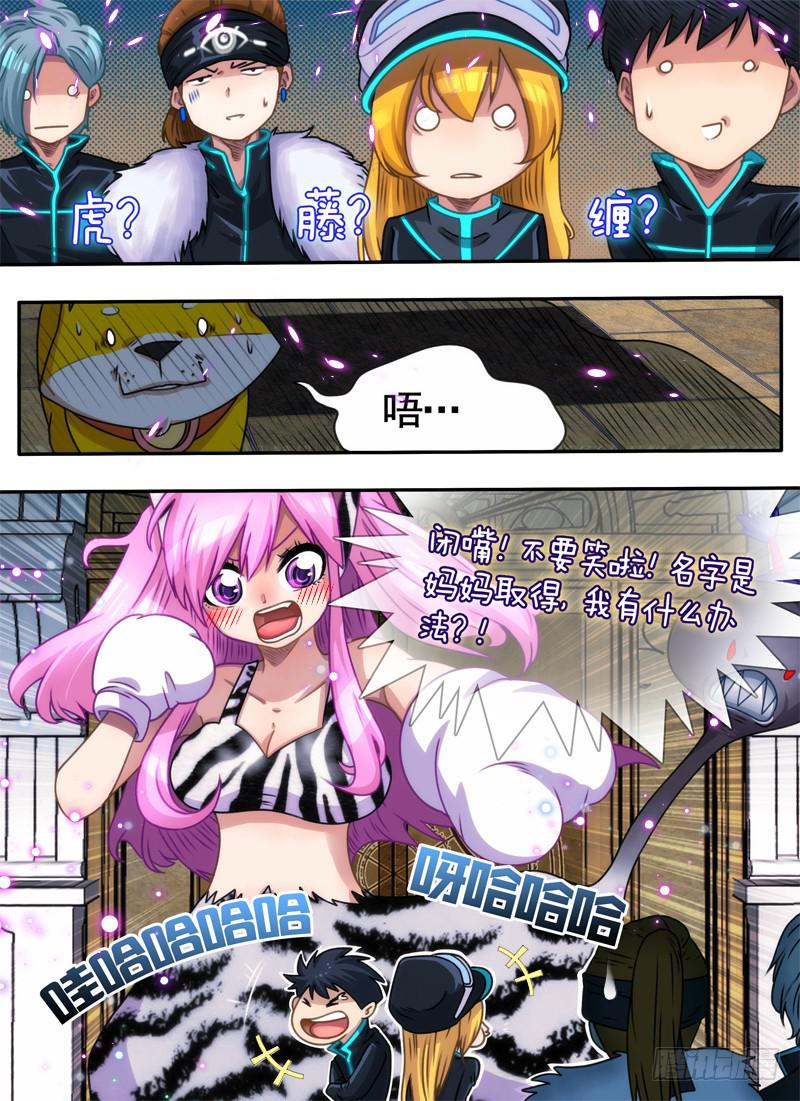 机关与虎妹-第24话