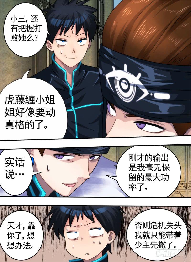 人生经验大于天-第26话