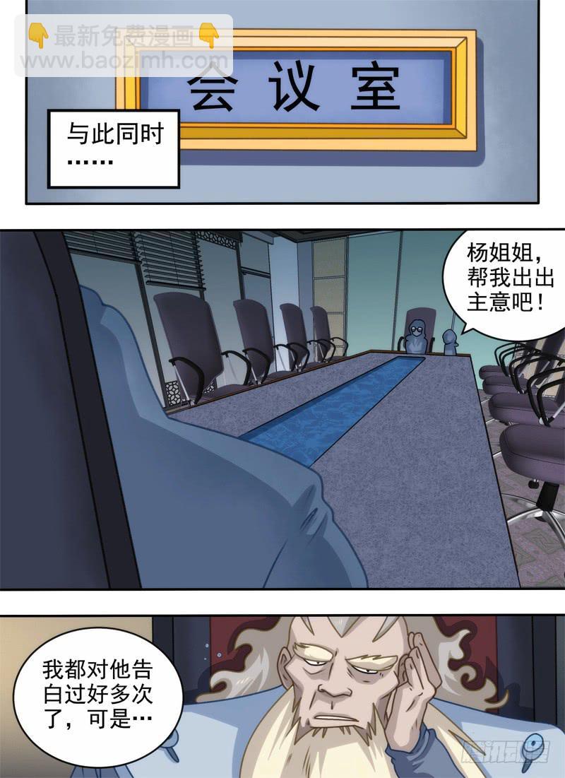 人生经验大于天-第26话