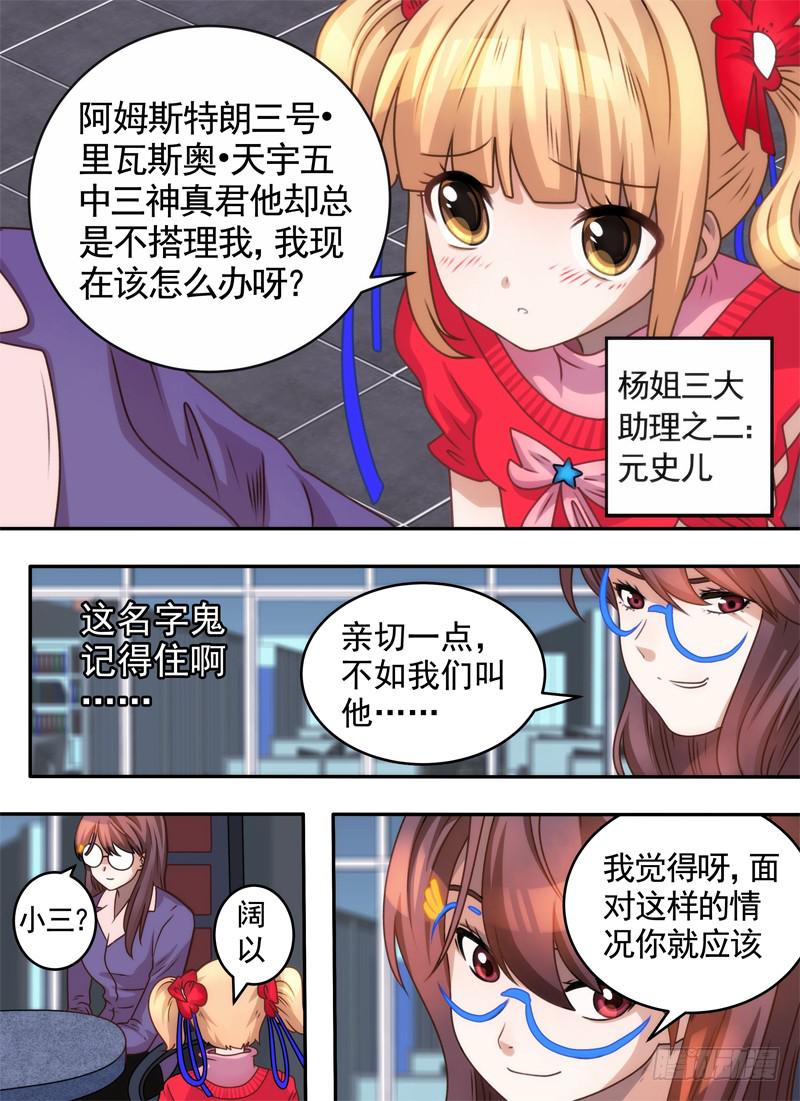 人生经验大于天-第26话