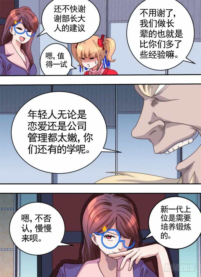 人生经验大于天-第26话