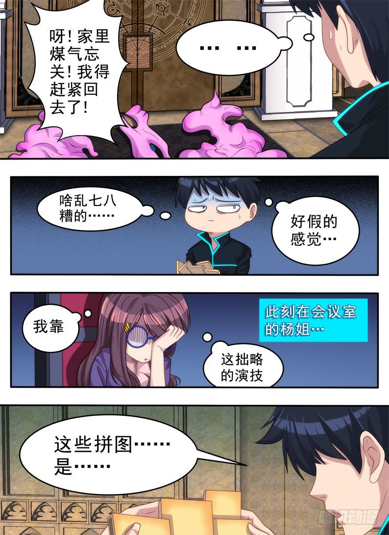 拼图与姿势-第28话