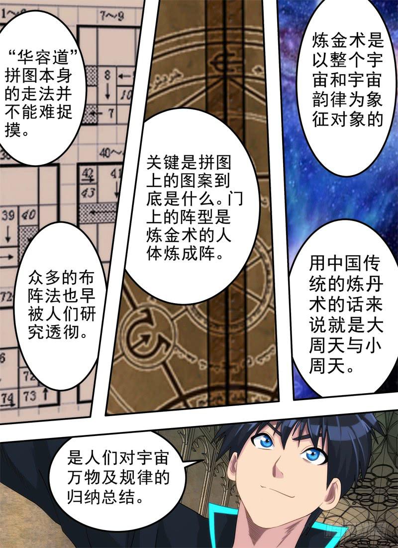 拼图与姿势-第28话