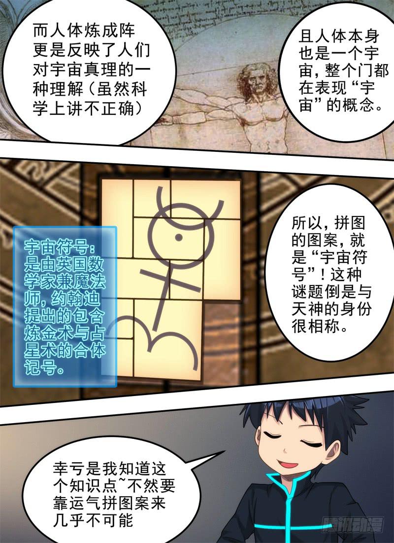 拼图与姿势-第28话