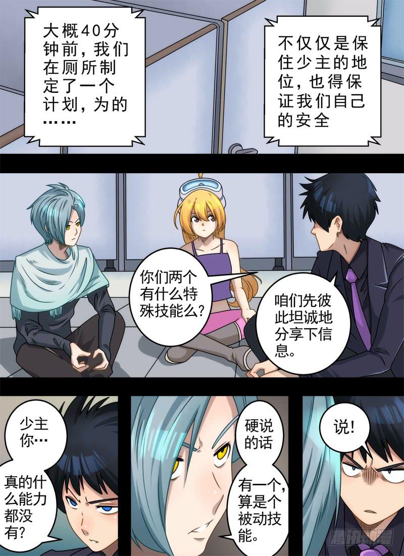 钥匙与坏主意-第30话