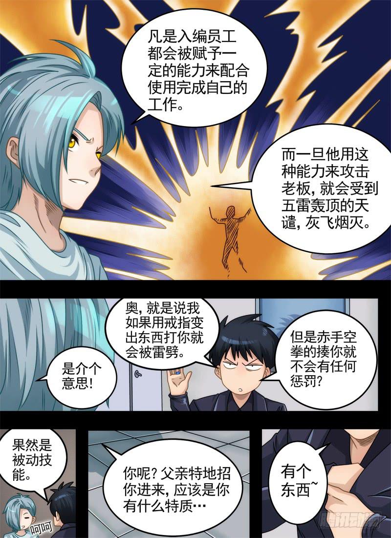 钥匙与坏主意-第30话