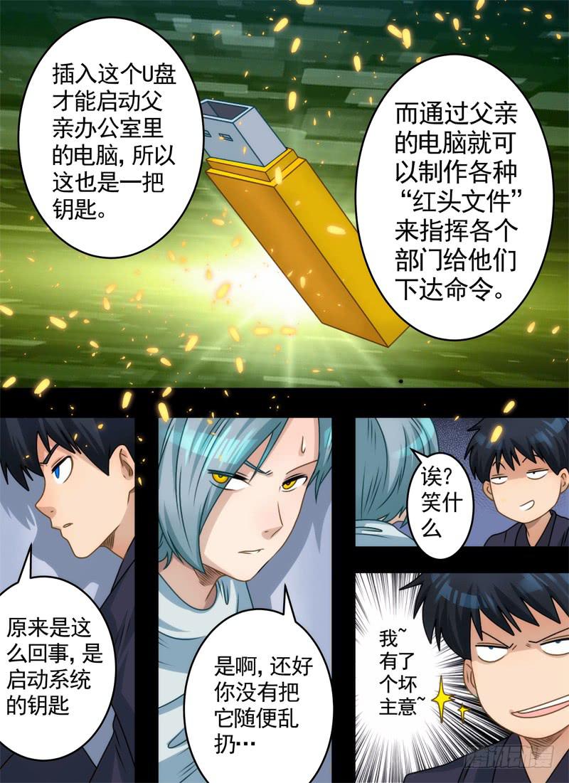钥匙与坏主意-第30话