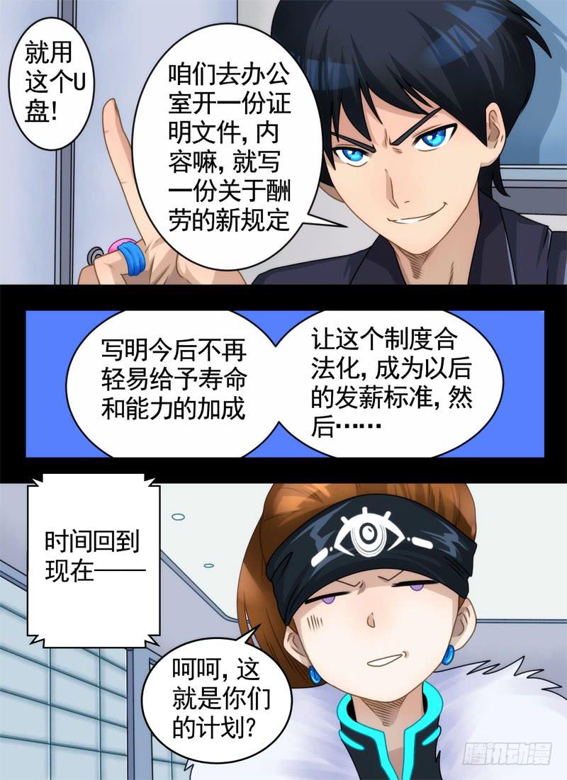 钥匙与坏主意-第30话