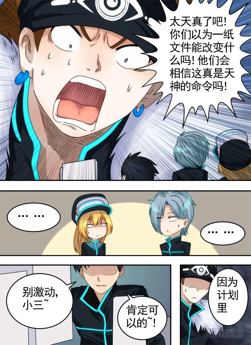 钥匙与坏主意-第30话