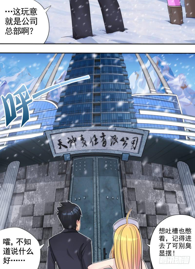 责任有限公司-第4话