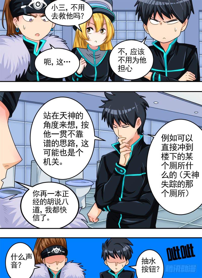 传送与解围-第34话