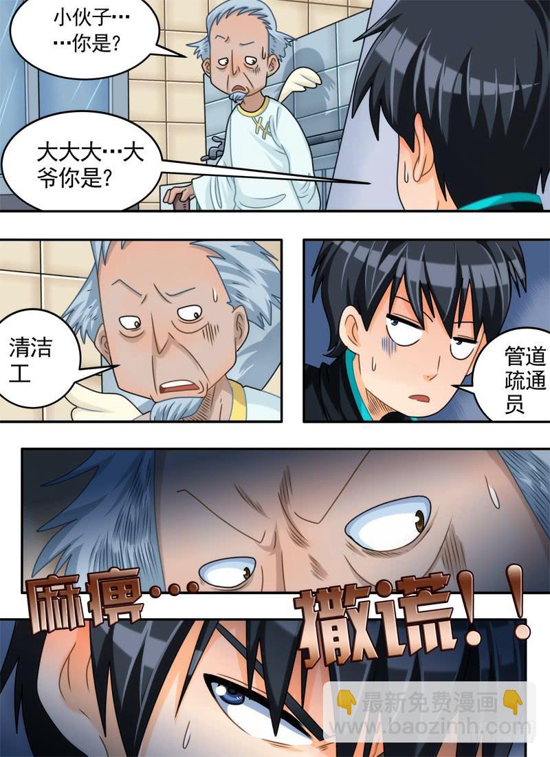 传送与解围-第34话