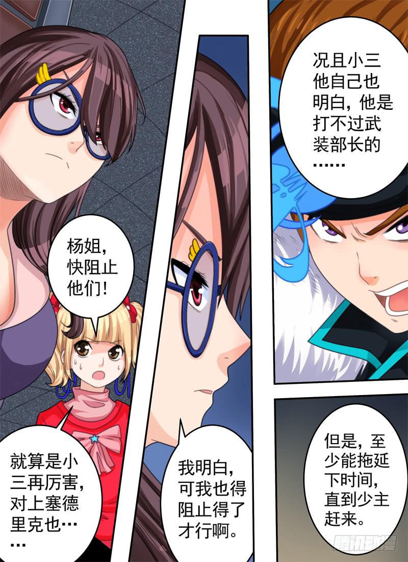 拖延与看门狗-第36话