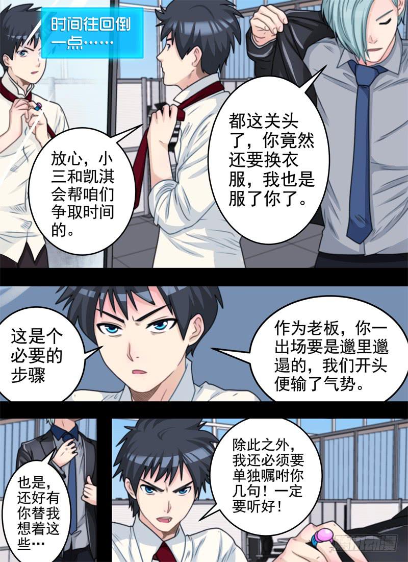 气势与幼稚-第38话