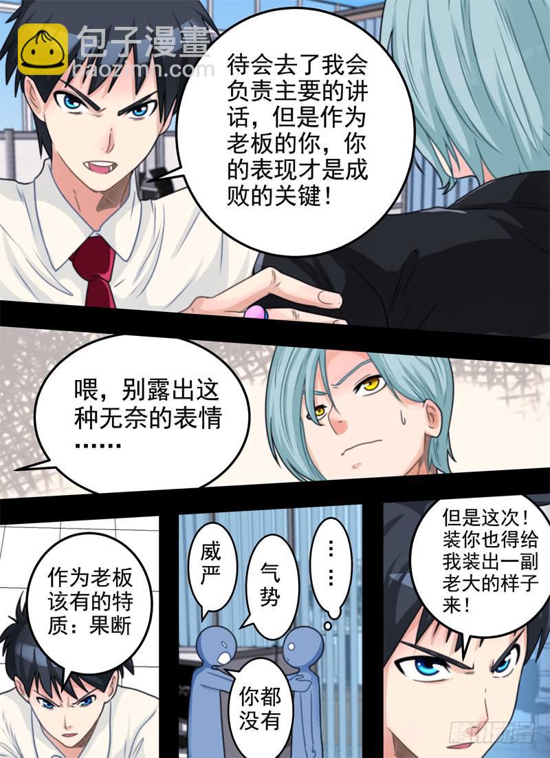 气势与幼稚-第38话