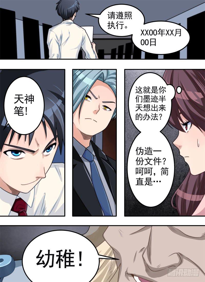 气势与幼稚-第38话