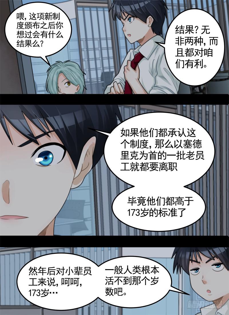 实验与风险-第40话