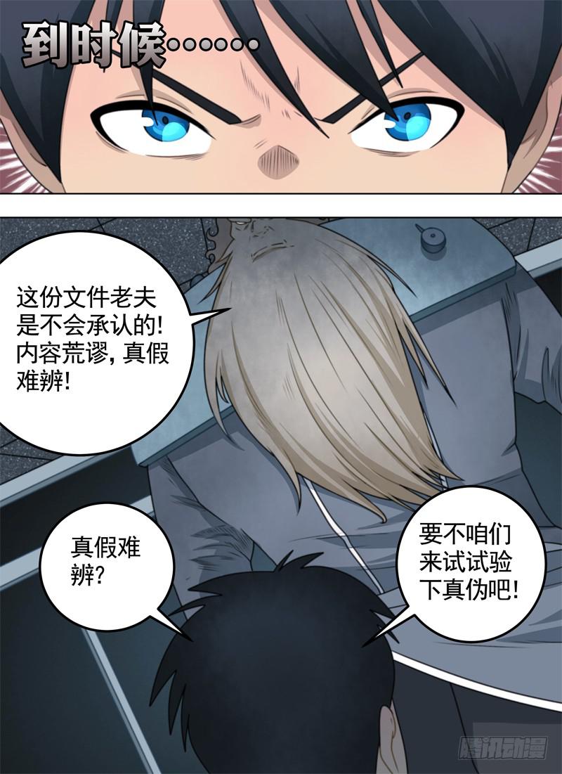 实验与风险-第40话