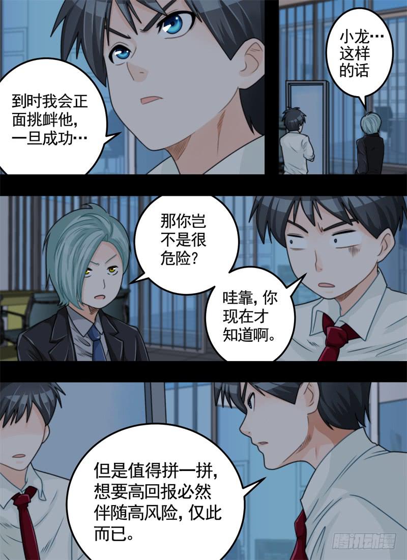 实验与风险-第40话