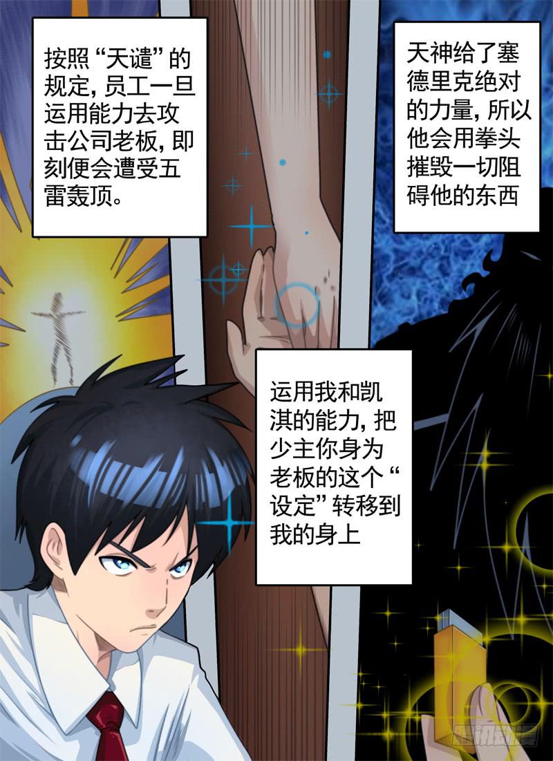 实验与风险-第40话