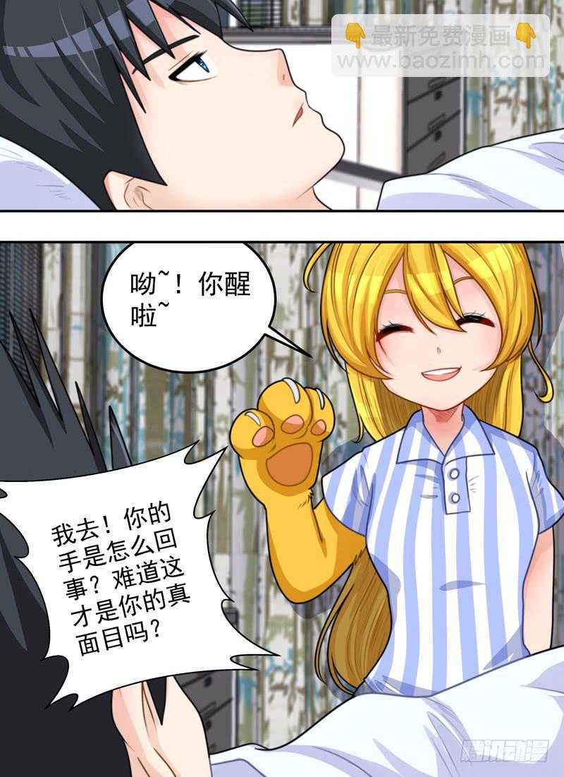 感觉与义肢-第42话