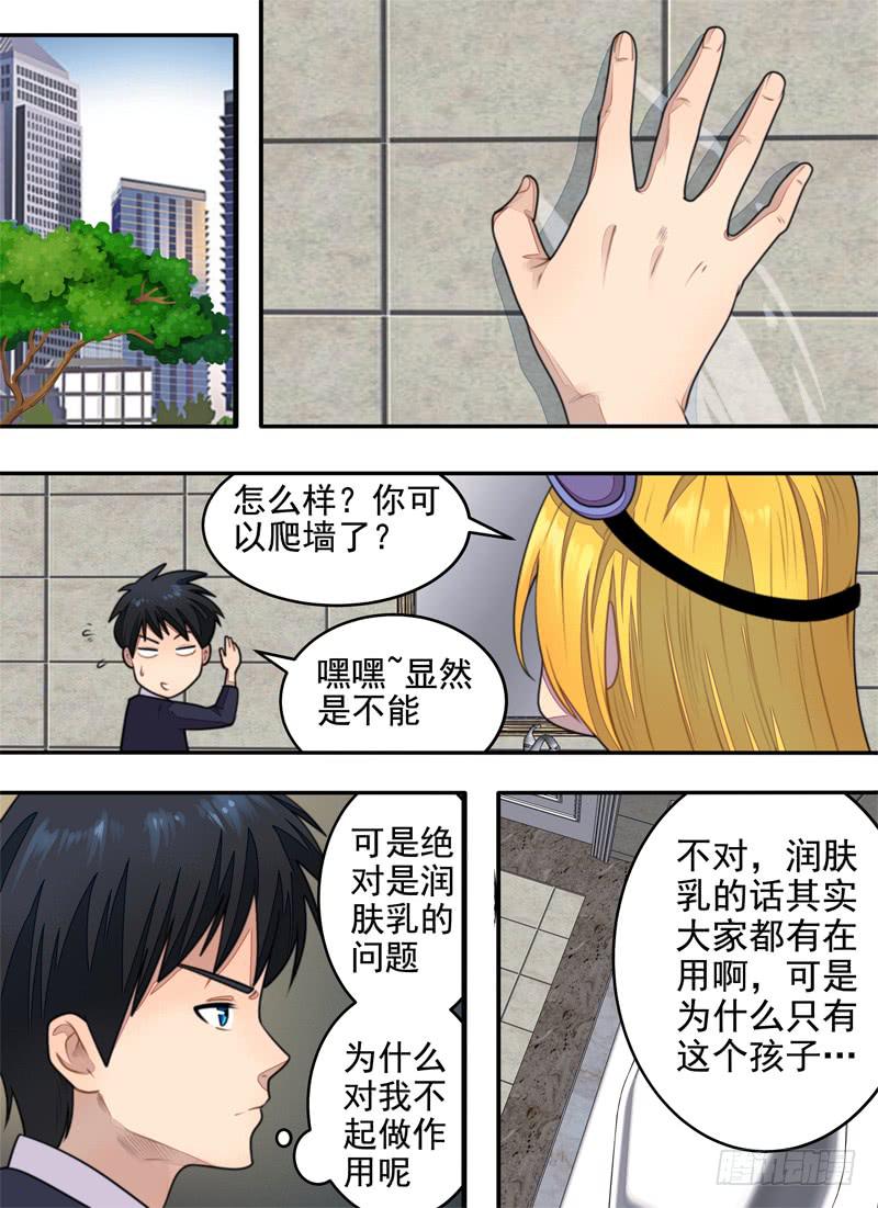 粘液与润肤乳（3）-第46话