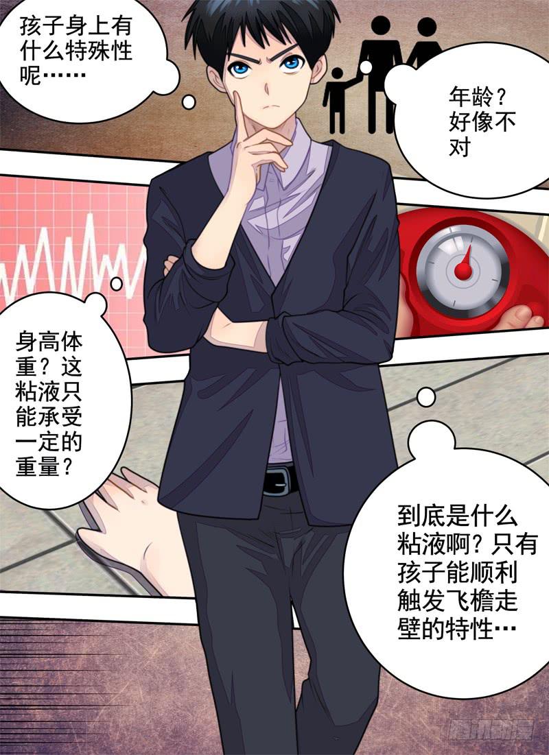 粘液与润肤乳（3）-第46话