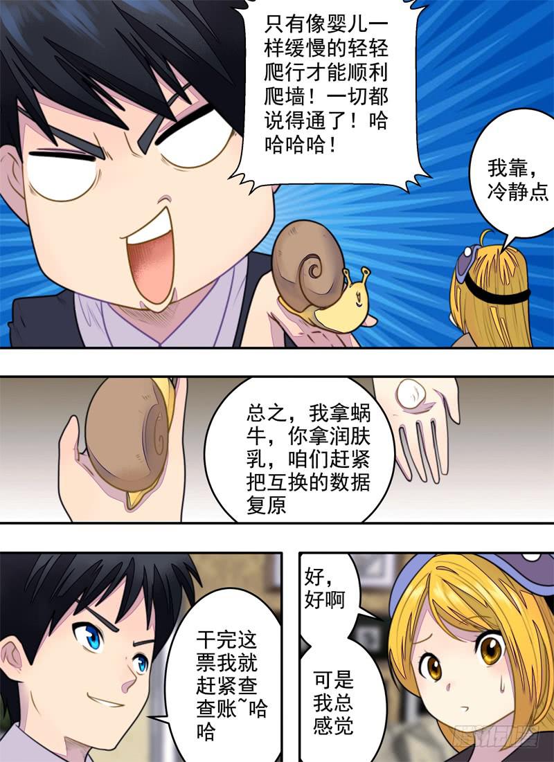 粘液与润肤乳（3）-第46话