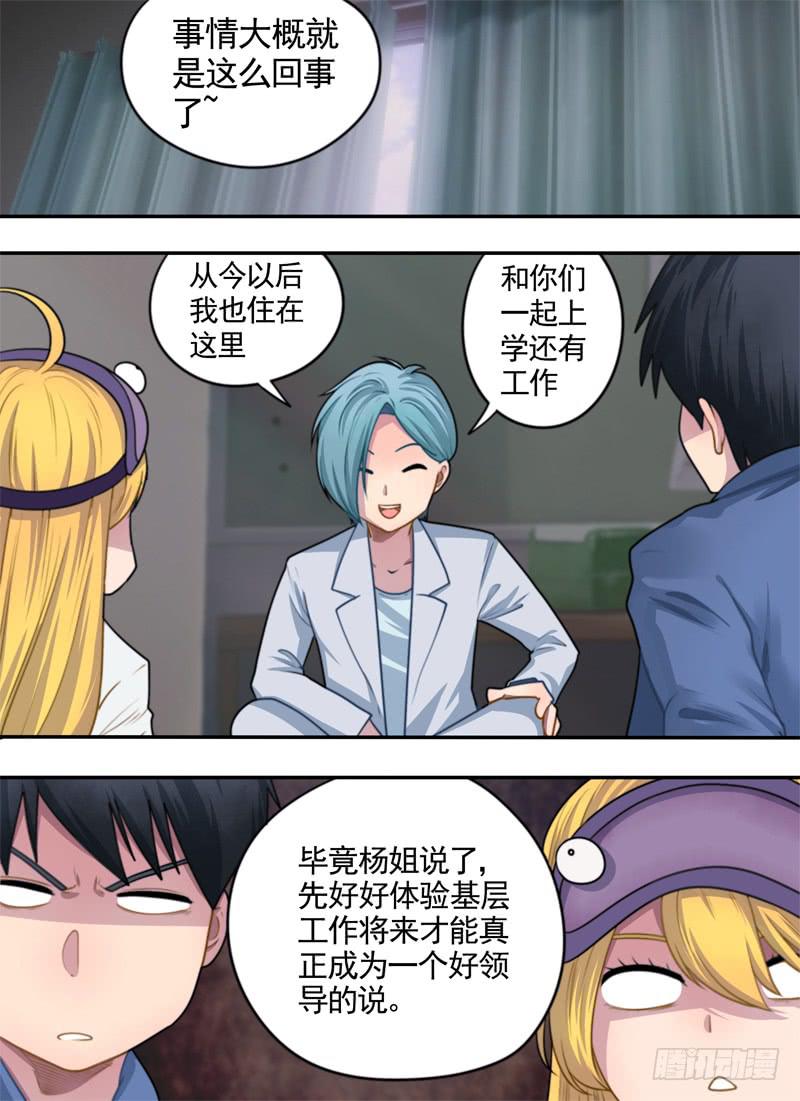 拒绝签收-第48话