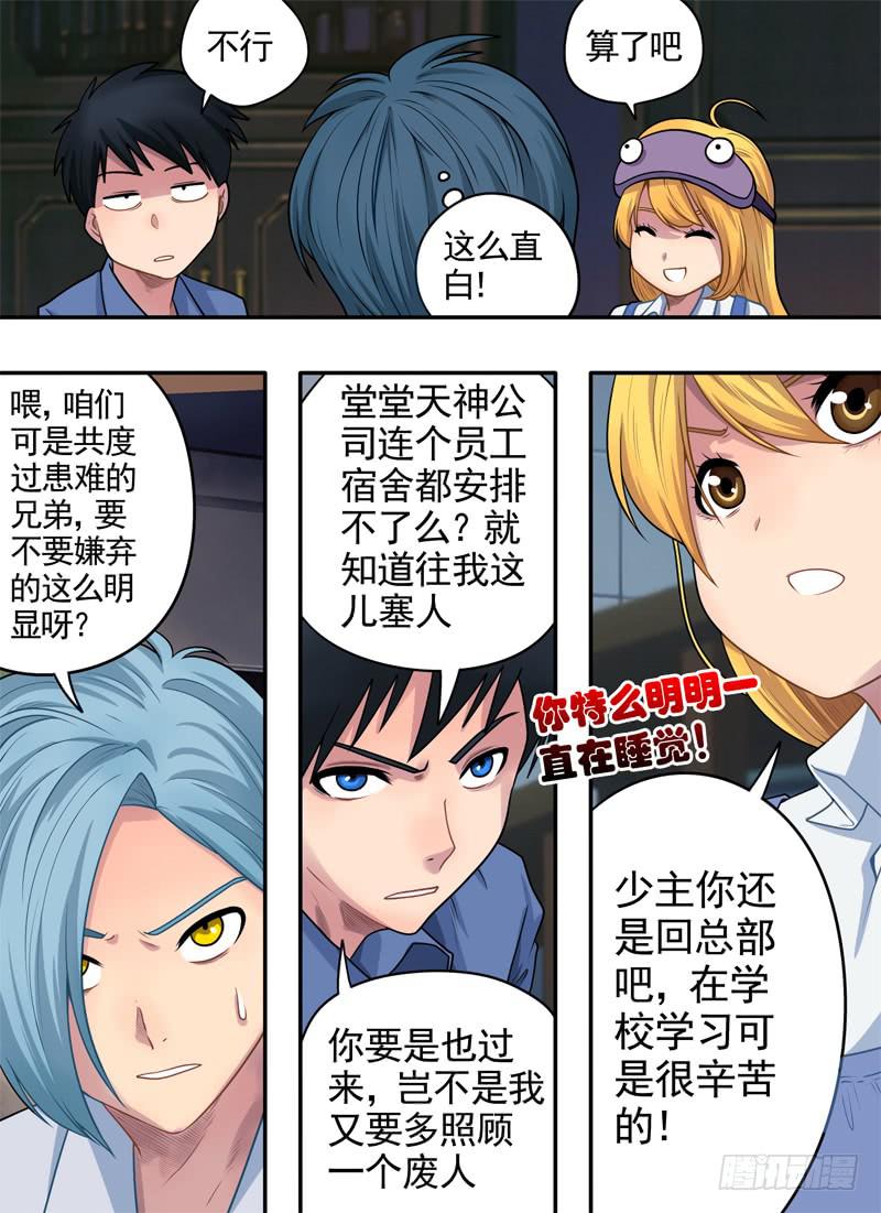 拒绝签收-第48话