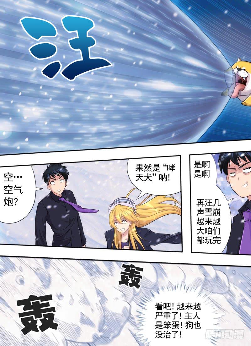 雪与金属-第6话