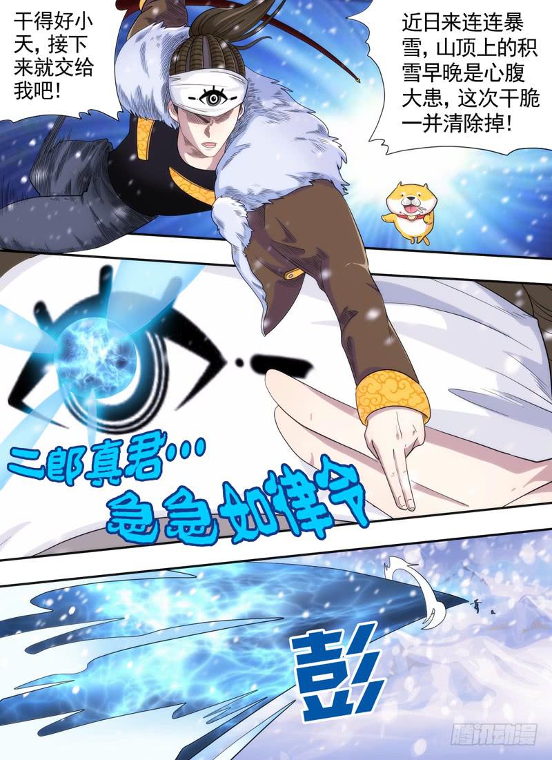 雪与金属-第6话