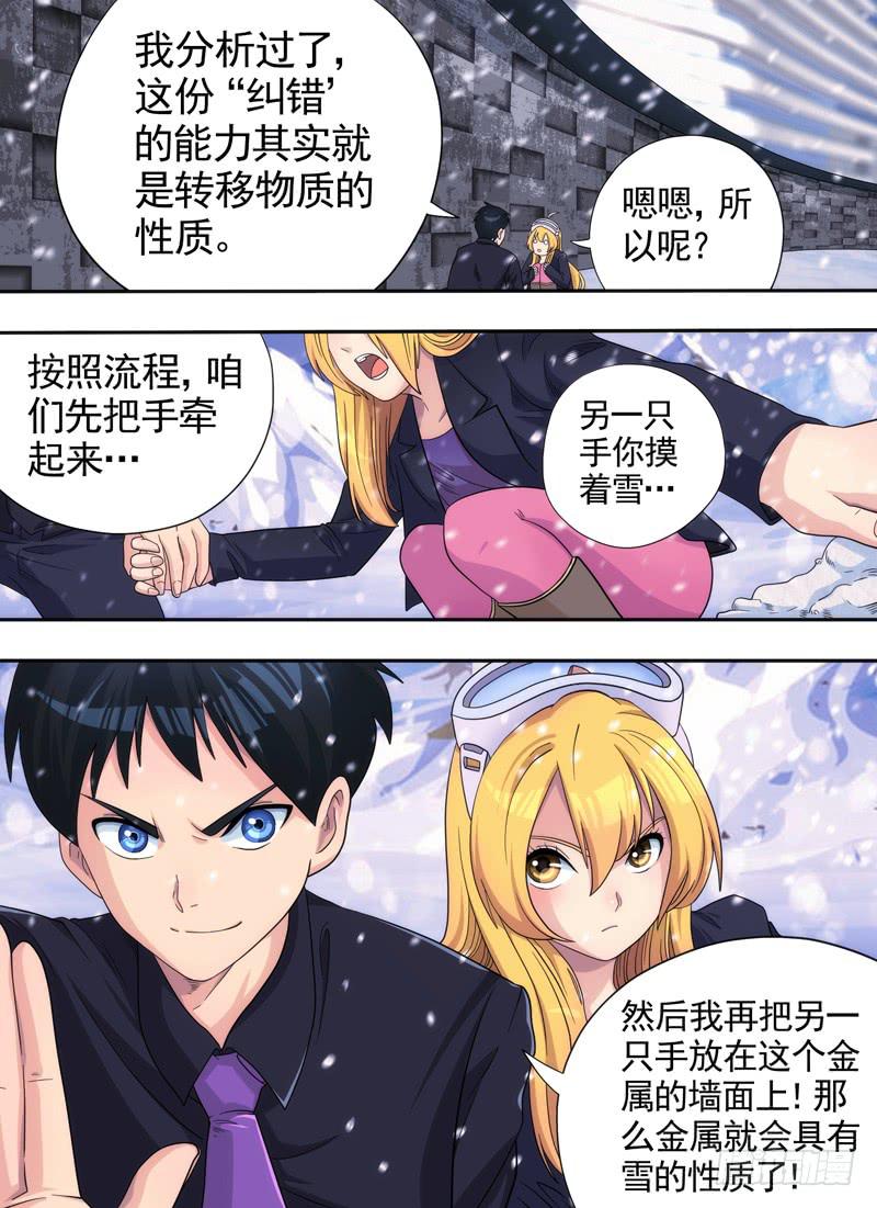 雪与金属-第6话